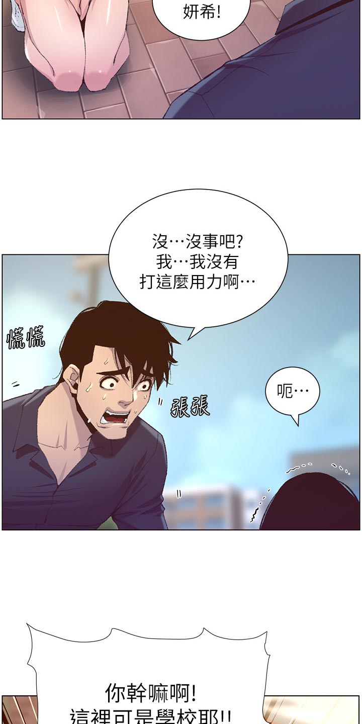 假爸爸漫画,第137章：分手2图