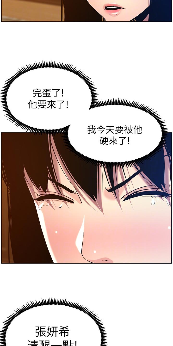 假爸爸的视频大全漫画,第203章：紧箍咒1图