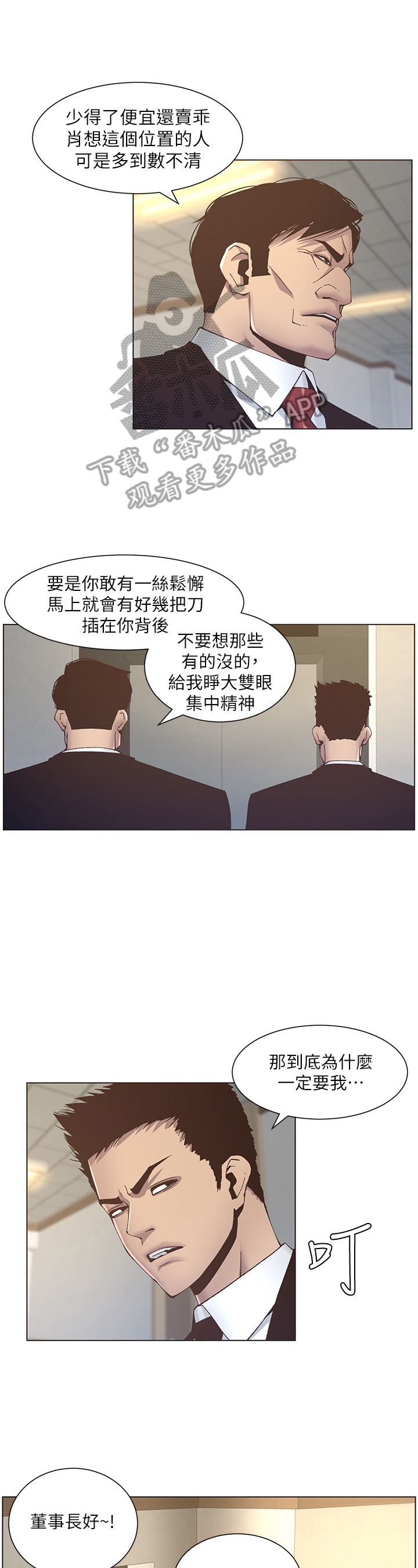 假爸爸电影免费观看高清完整版漫画,第32章：冲洗认识1图