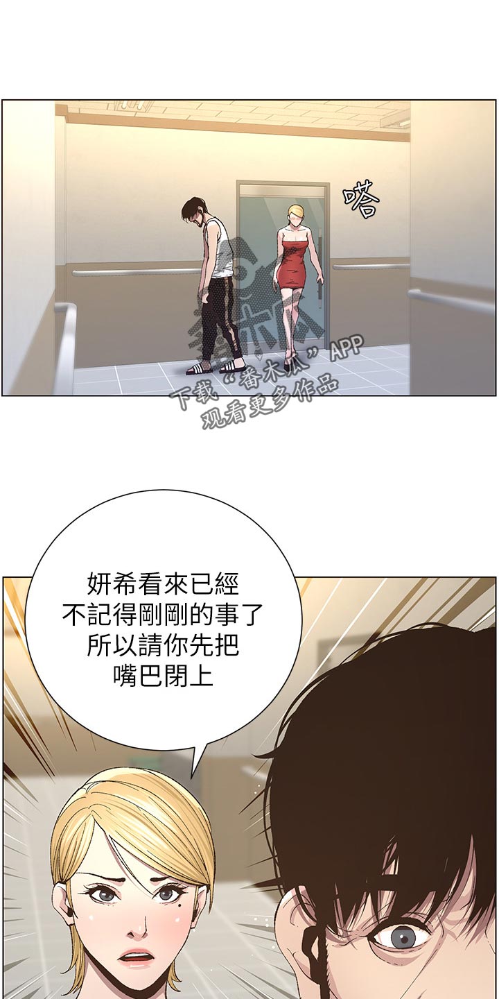 假爸爸两件套漫画,第84章：打招呼1图