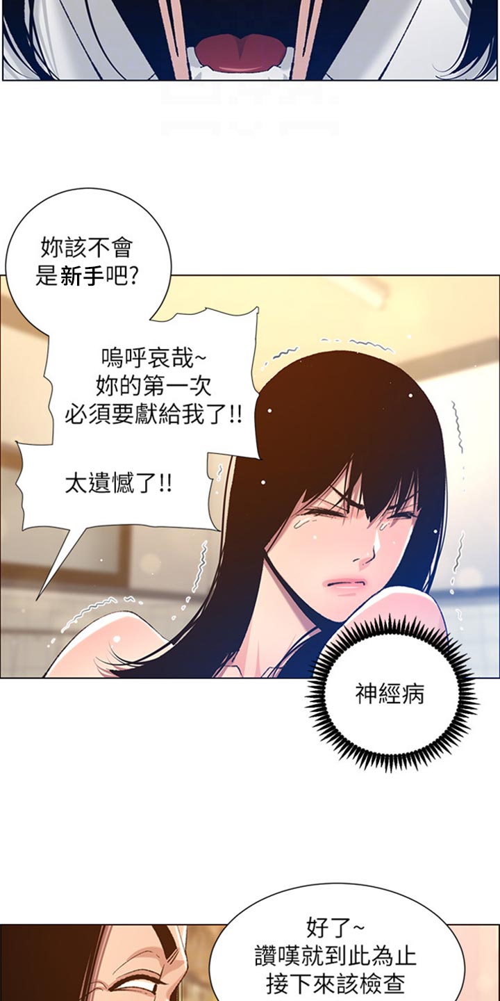 假爸爸全部视频漫画,第208章：异于常人1图