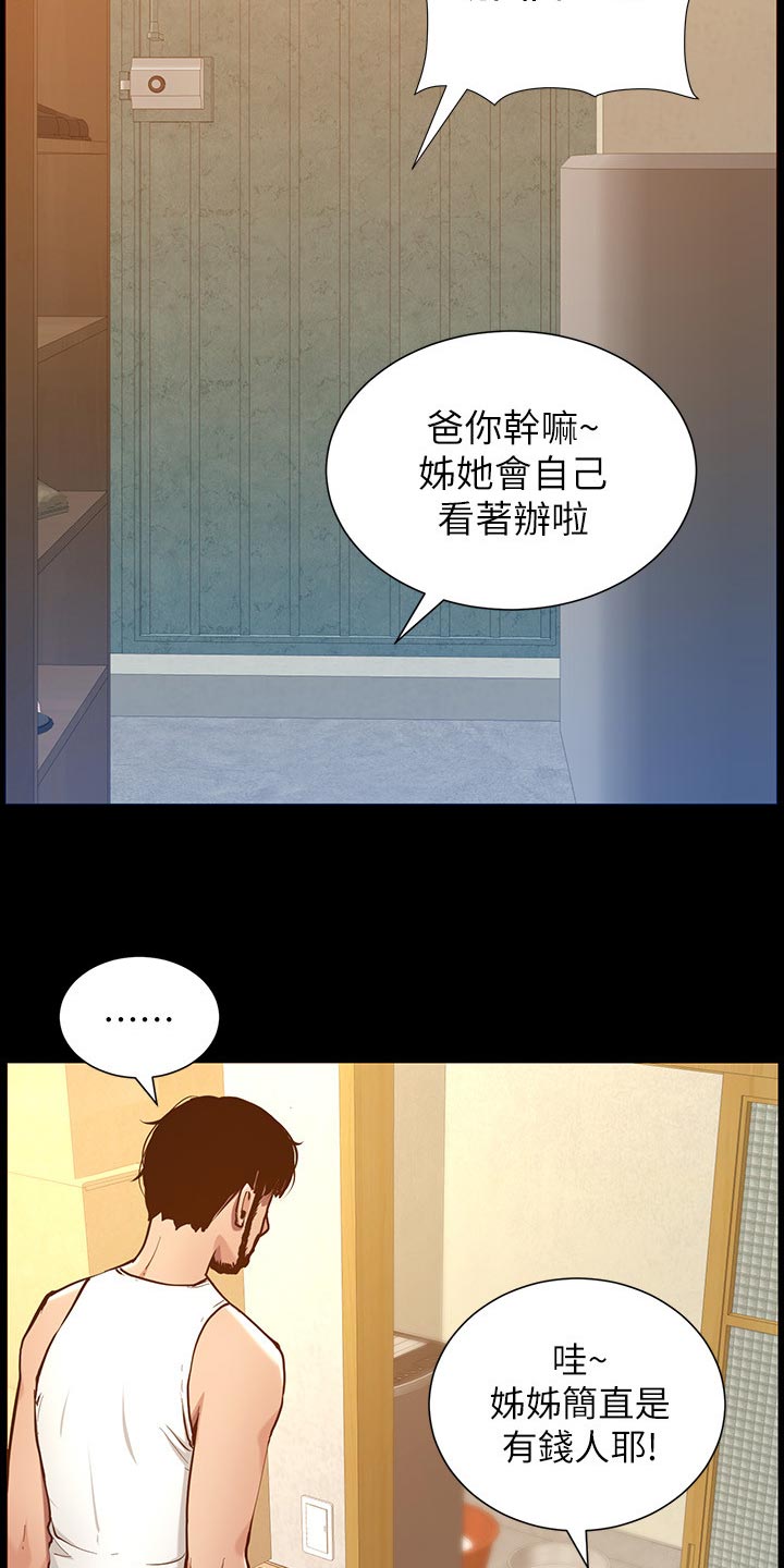 假爸爸漫画漫画,第205章：无尽的后悔1图