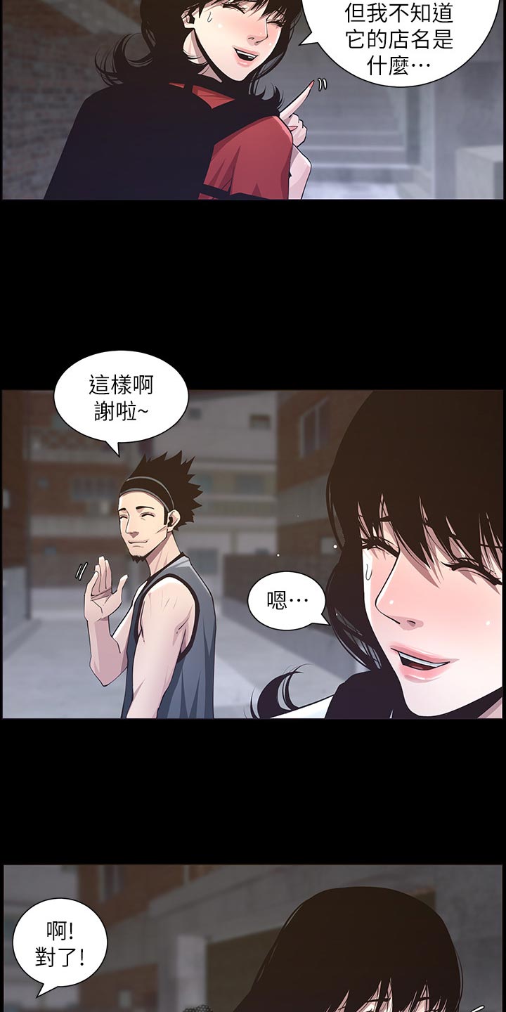 假爸爸歌曲漫画,第91章：在意1图