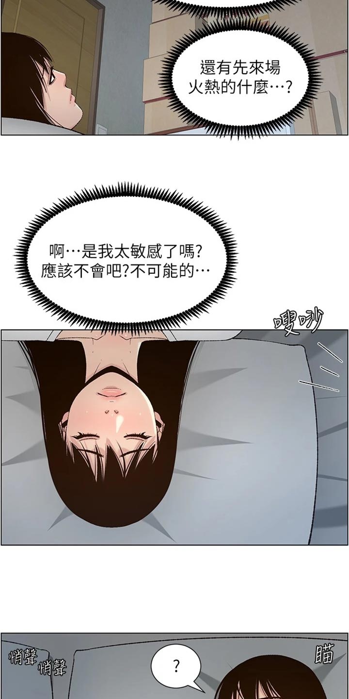 假爸爸韩剧完整版漫画,第221章：怒火中烧2图