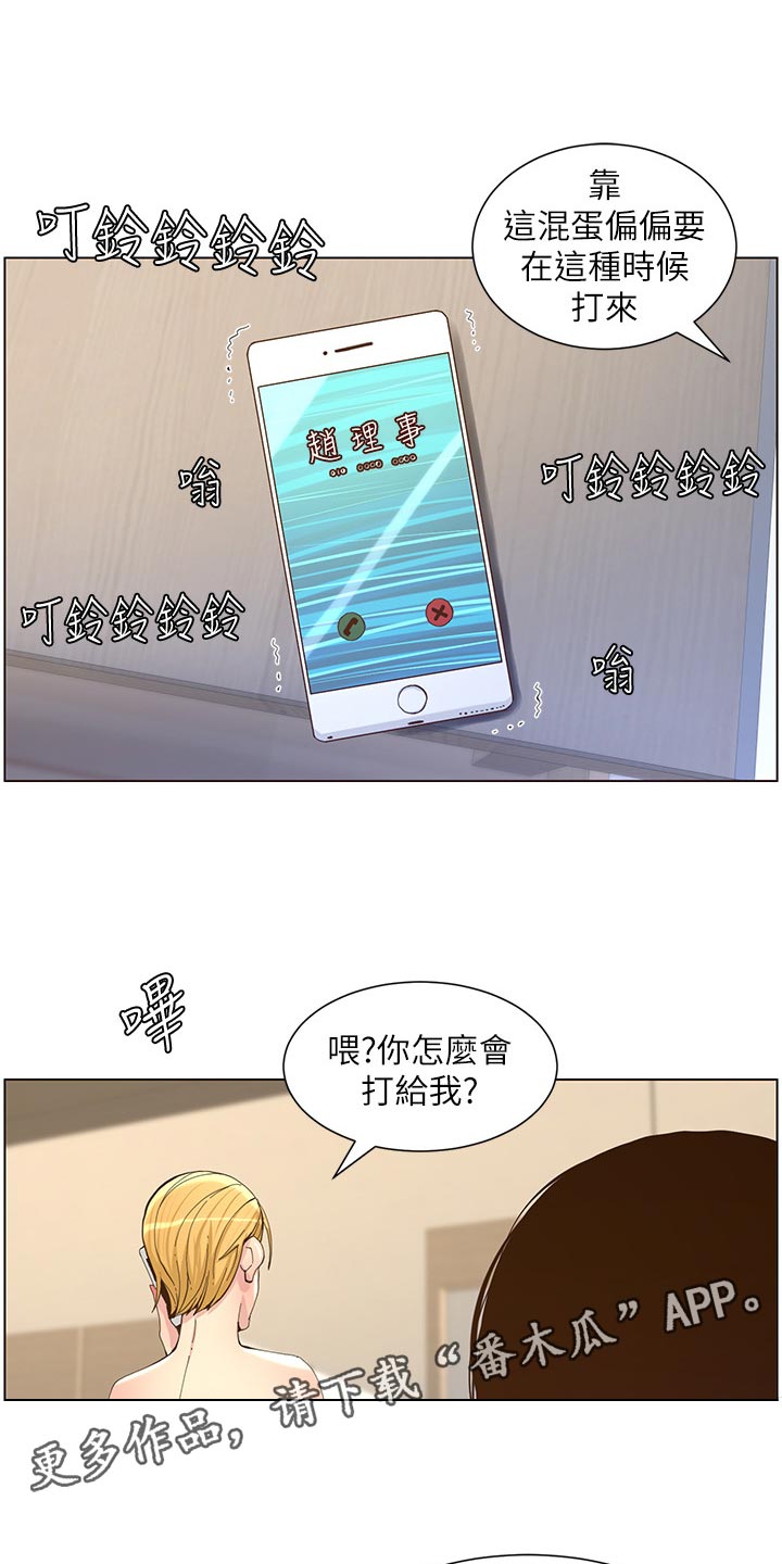 假爸爸小品漫画,第148章：不自在1图