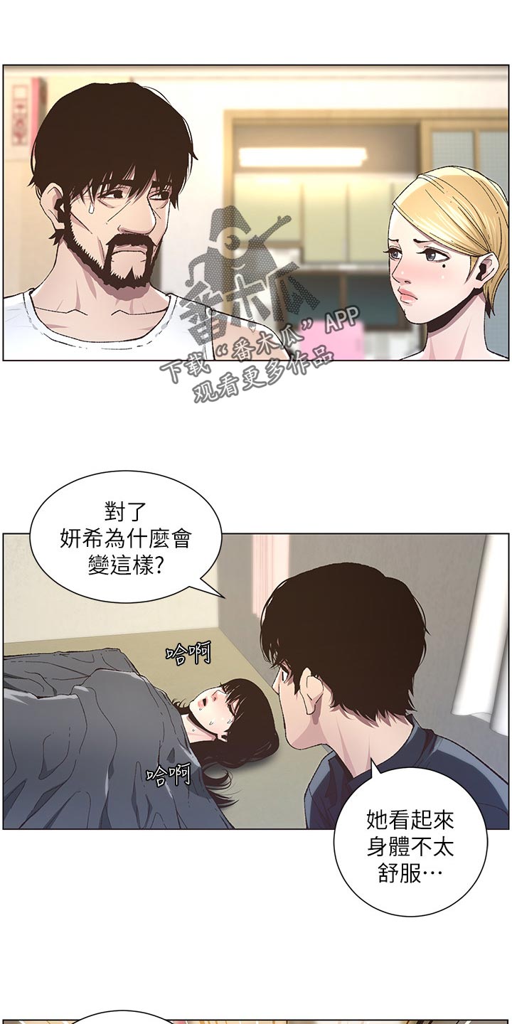 假爸爸苏兰朵漫画,第83章：发烧1图