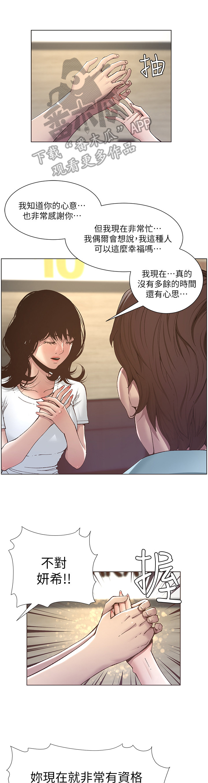 假爸爸攻略漫画,第23章：告白成功1图