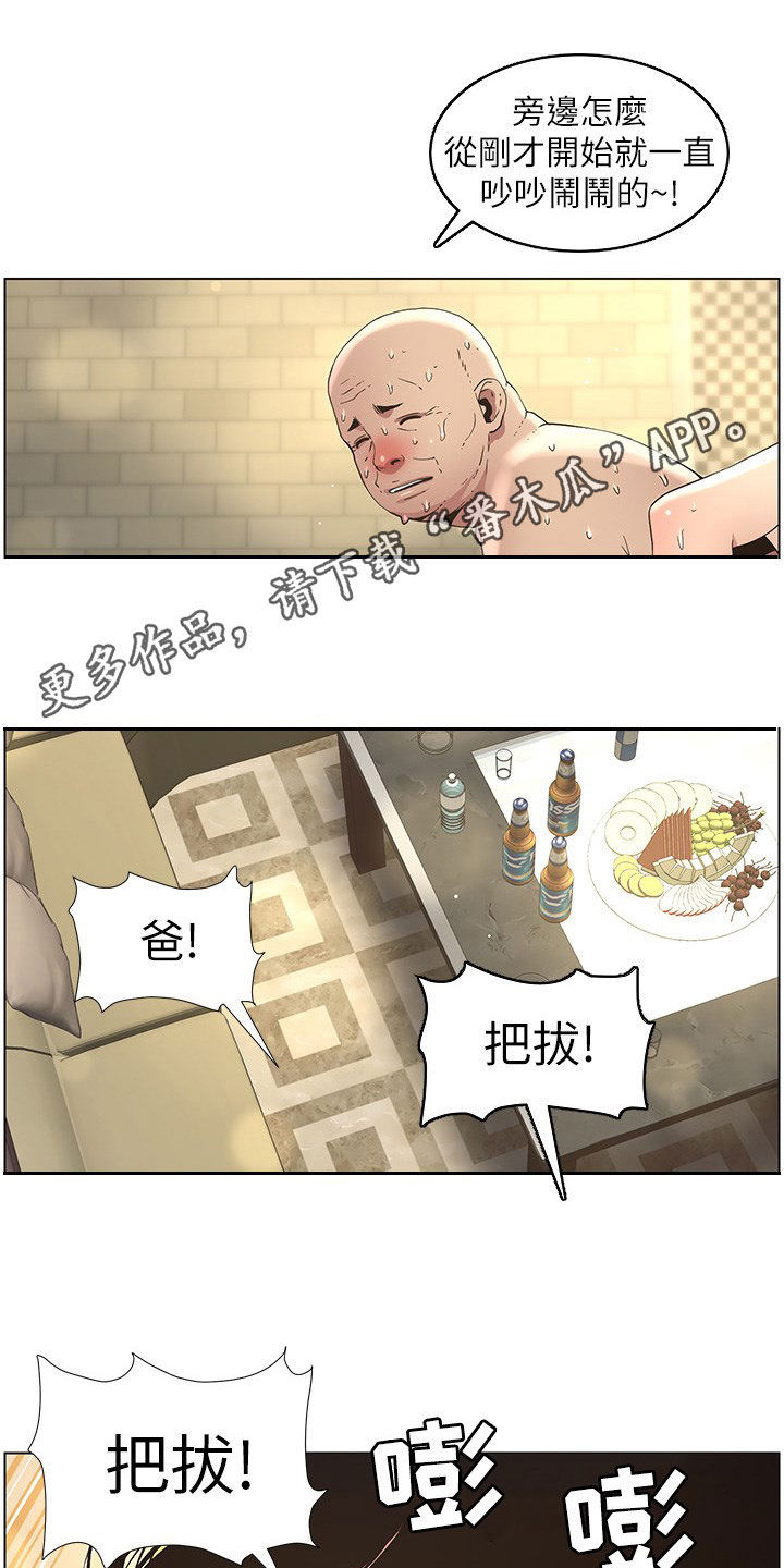 假爸爸在线观看完整版免费贾冰主演中文版漫画,第57章：慌逃1图