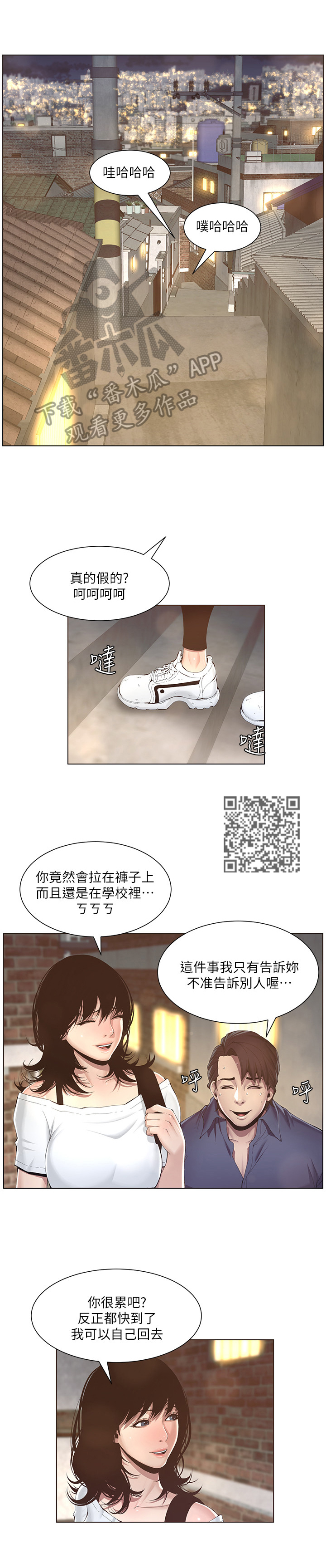 假爸爸漫画,第4章：好感2图