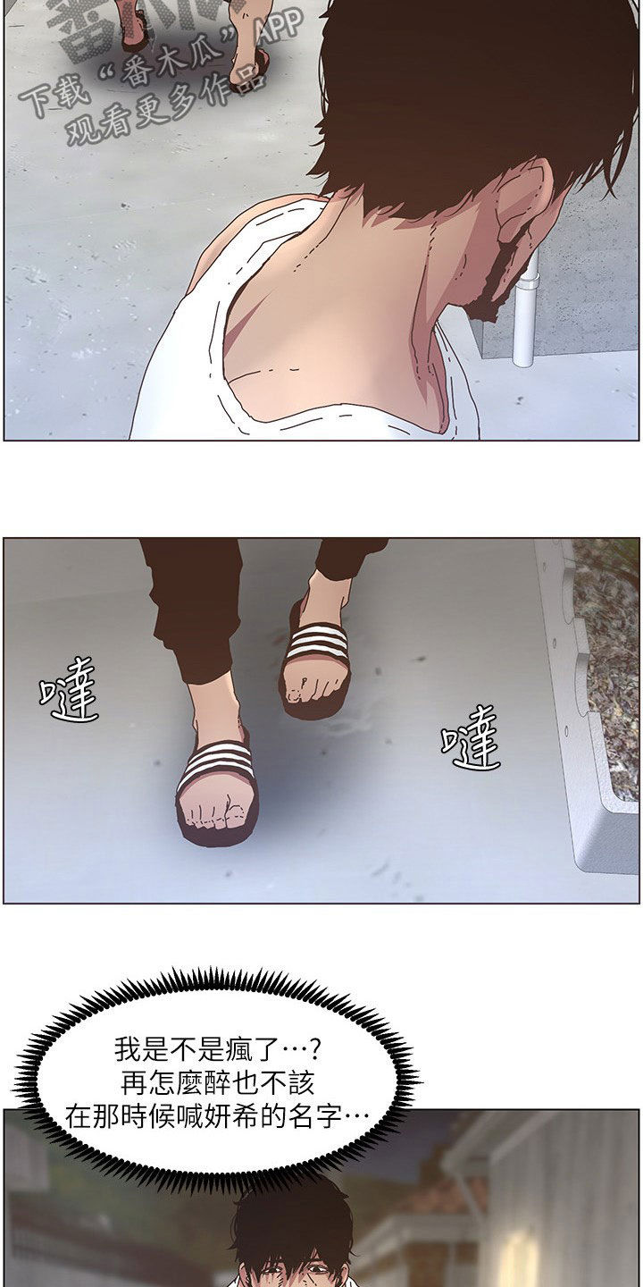 假爸爸攻略漫画,第58章：担心1图