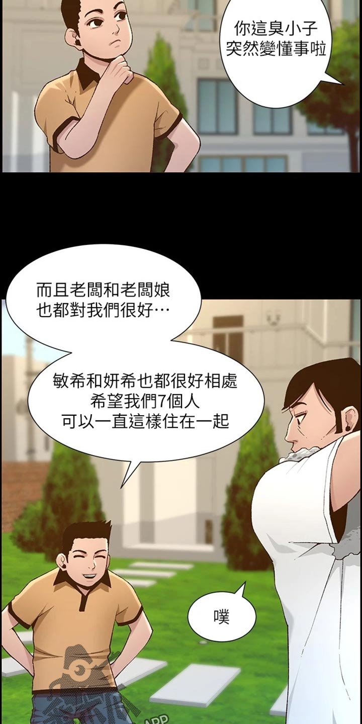 假爸爸完整视频漫画,第223章：可怜的孩子2图