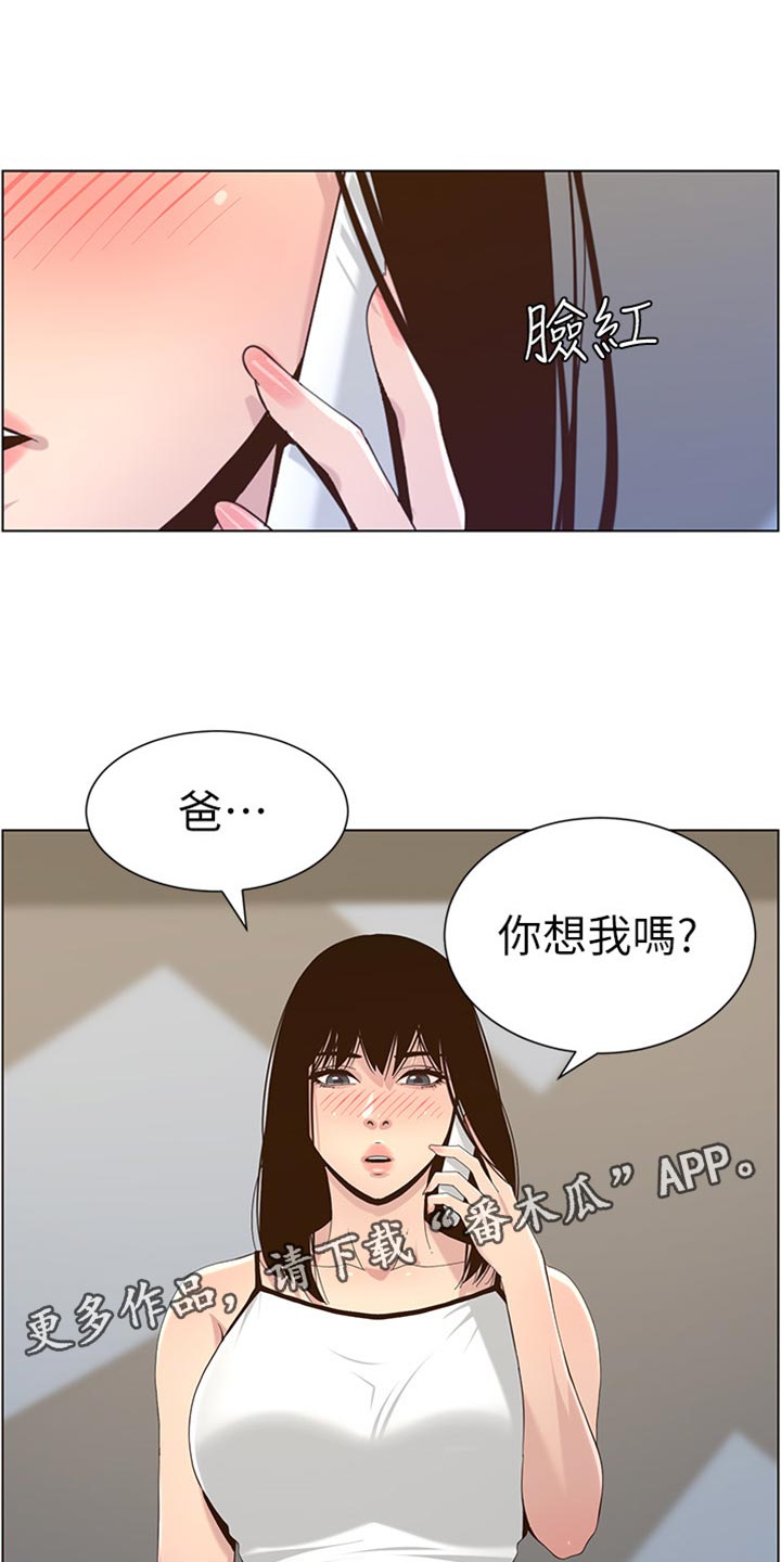 假爸爸漫画,第177章：倾国倾城1图