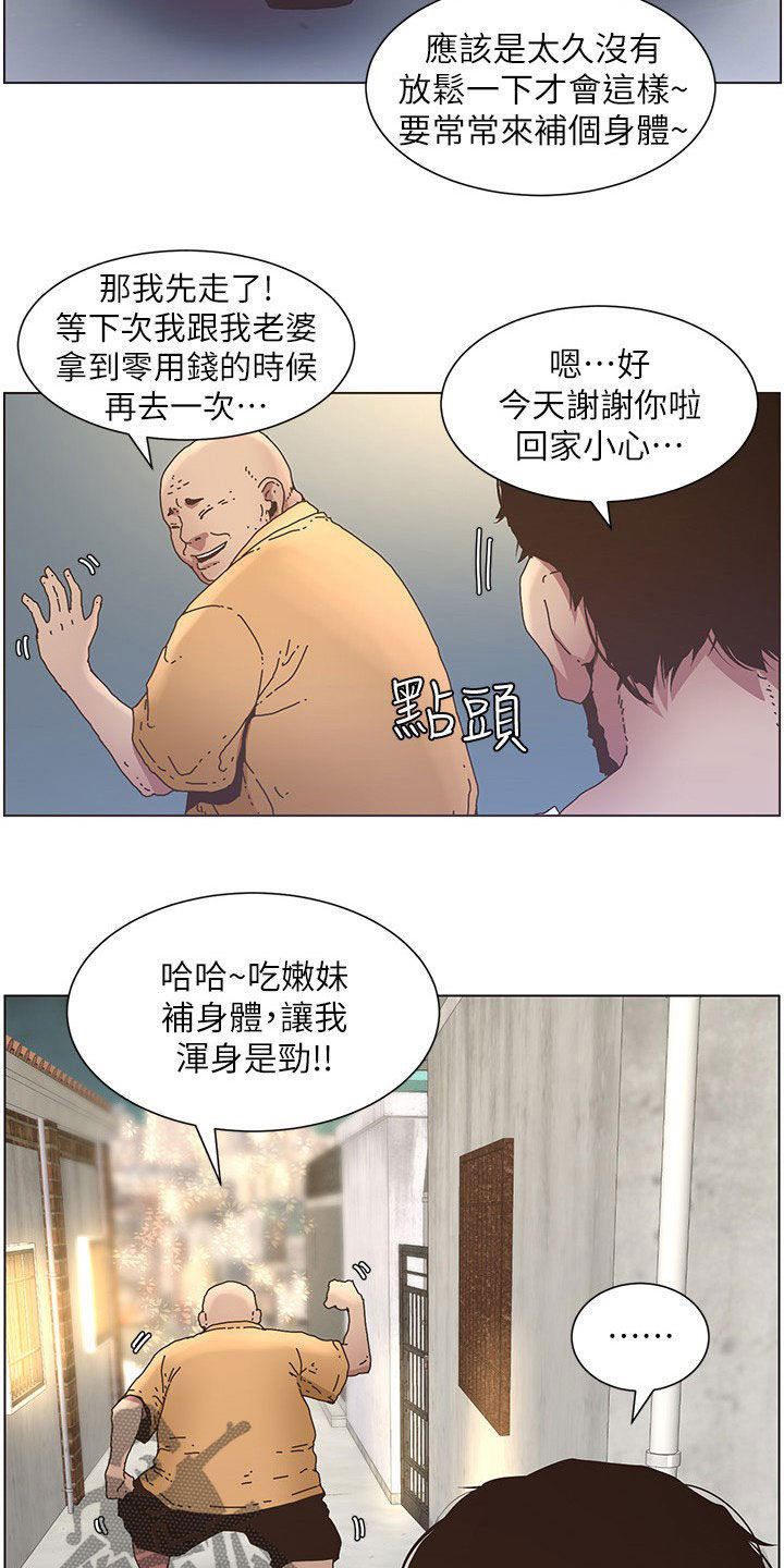 假爸爸电视剧漫画,第58章：担心2图