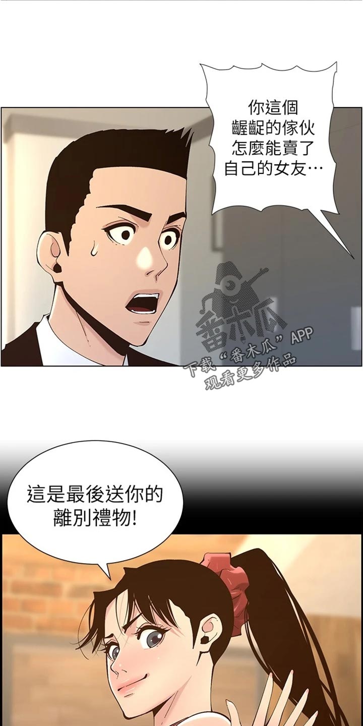 假爸爸攻略漫画,第235章：坦白一切1图