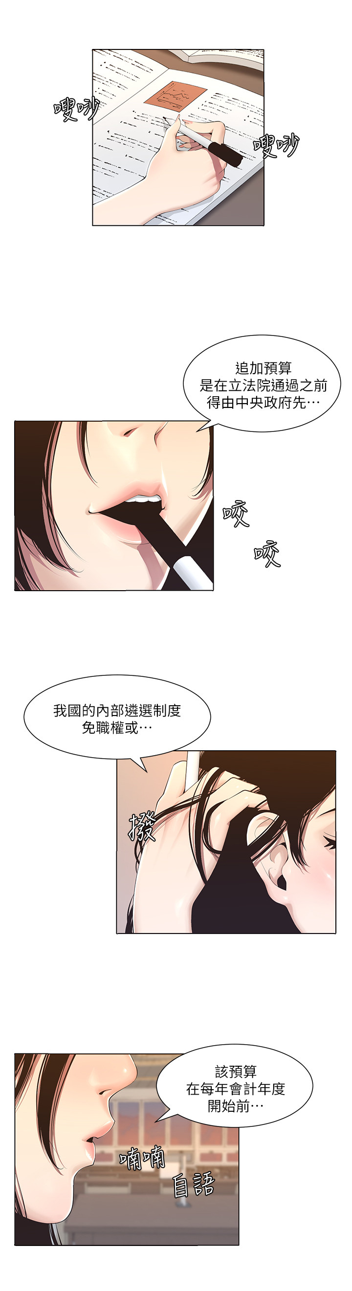 假爸爸剧组人造雪惹争议漫画,第1章：议论1图