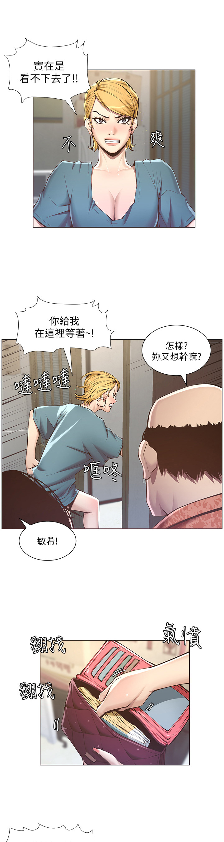 假爸爸真爸爸漫画,第9章：给钱1图