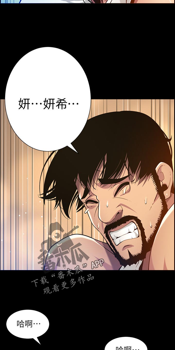 假爸爸贾冰漫画,第195章：梦游2图