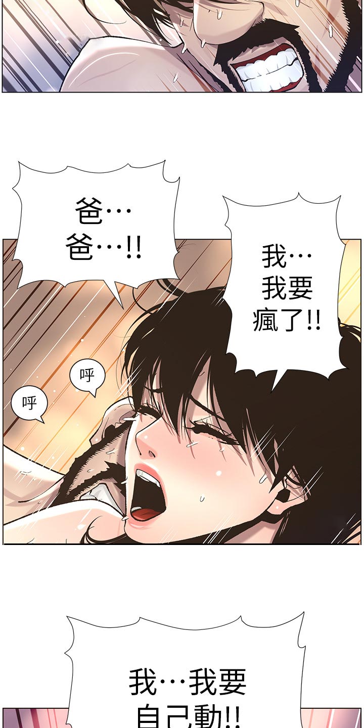 假爸爸在线观看漫画,第113章：不是梦！！2图