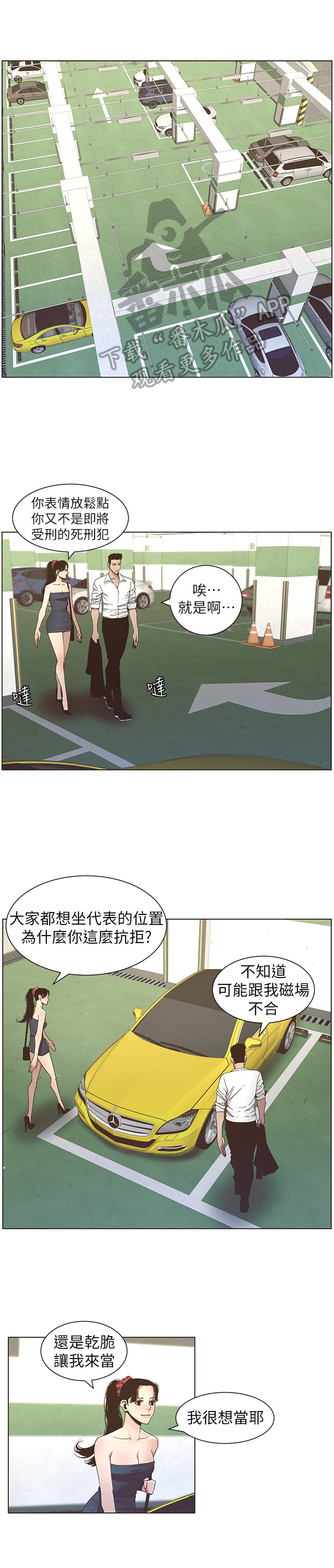 假爸爸两件套漫画,第39章：担心1图