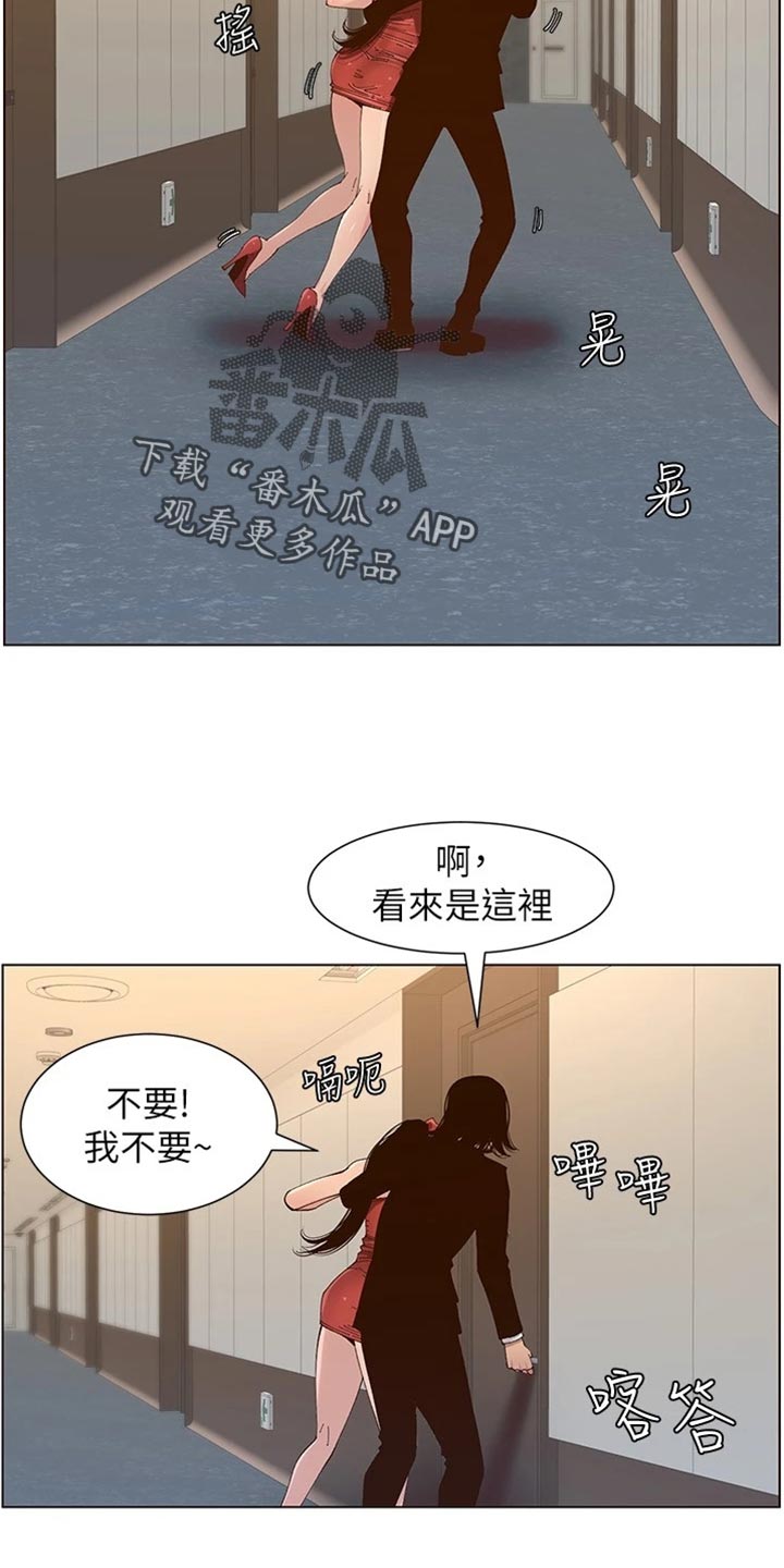 假爸爸攻略漫画,第229章：无家可归1图