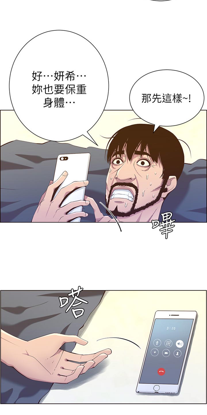 假爸爸攻略漫画,第177章：倾国倾城1图