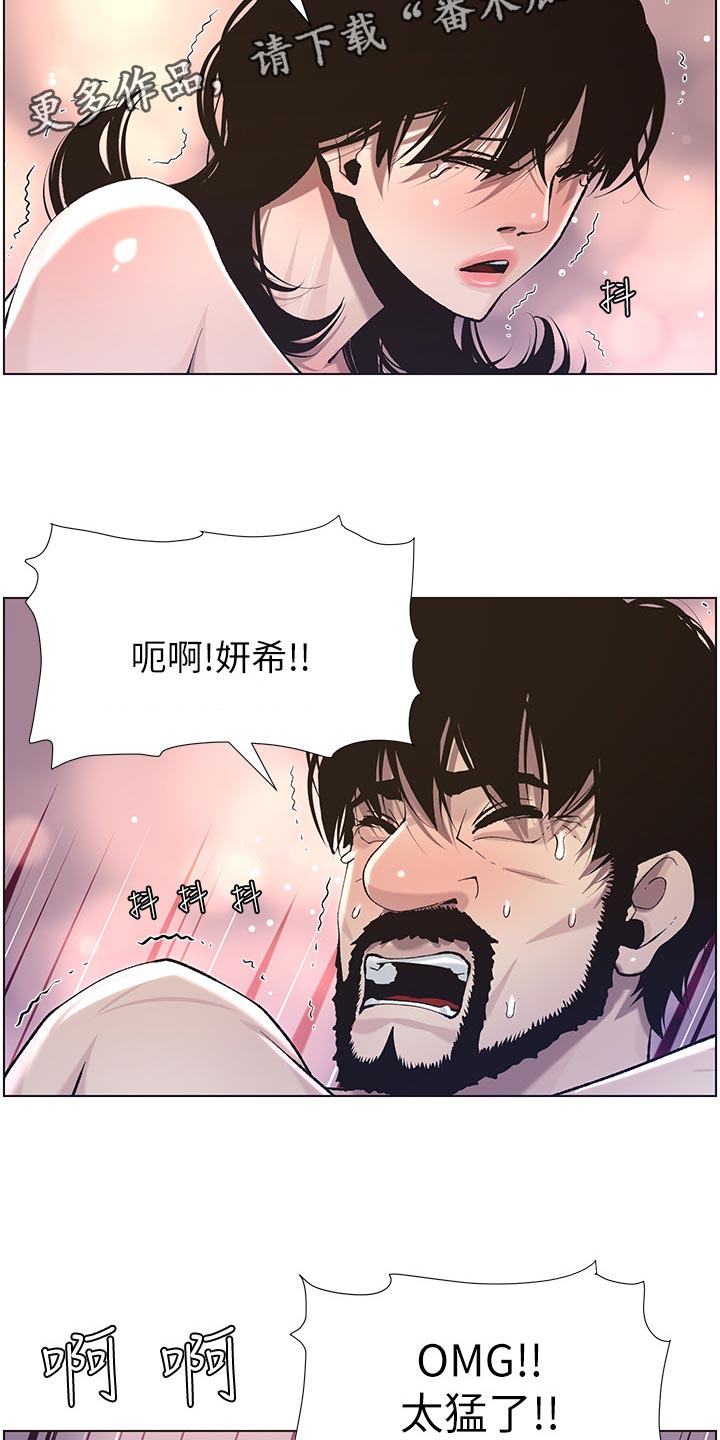 假爸爸漫画,第112章：不太像2图