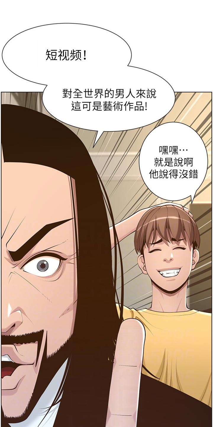 假爸爸在线观看完整普通话星辰影院免费版漫画,第211章：拍戏2图