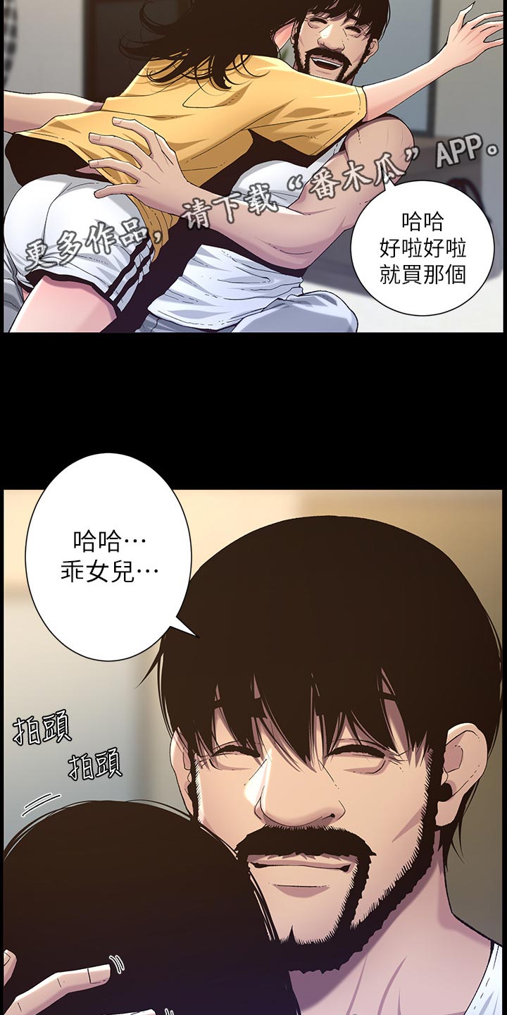 假爸爸贾冰在线观看完整版免费国语版漫画,第132章：没办法1图