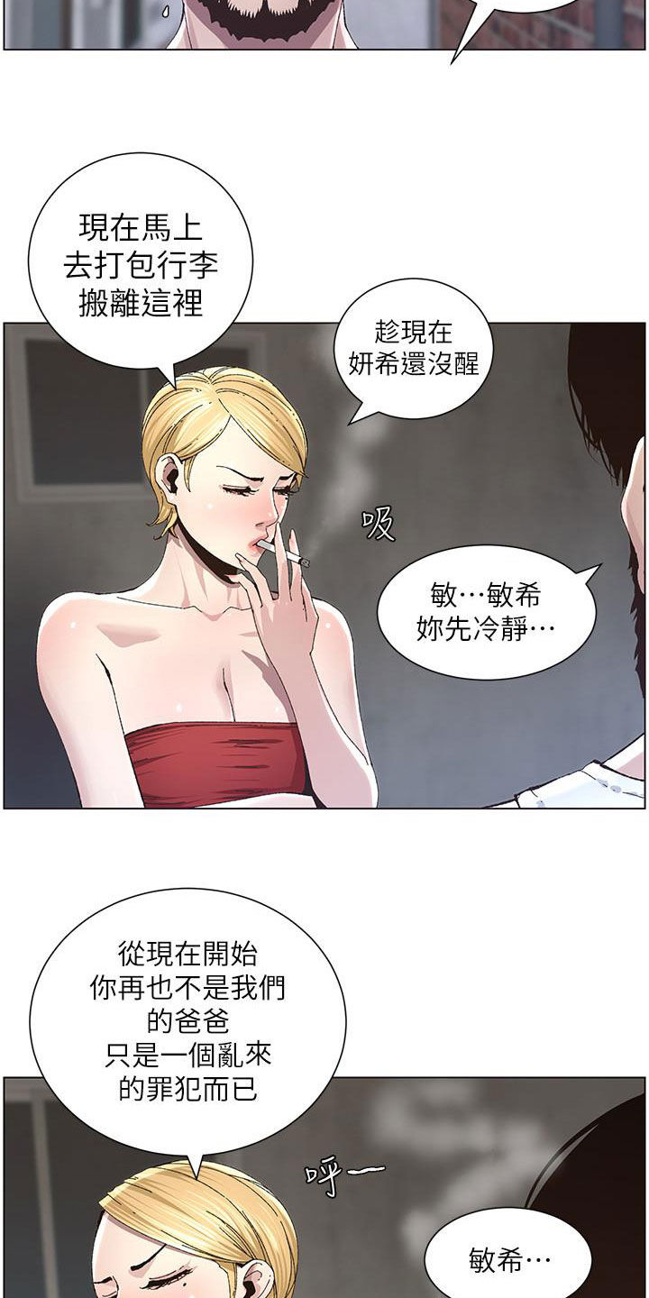 假爸爸歌曲漫画,第81章：不再是爸爸1图