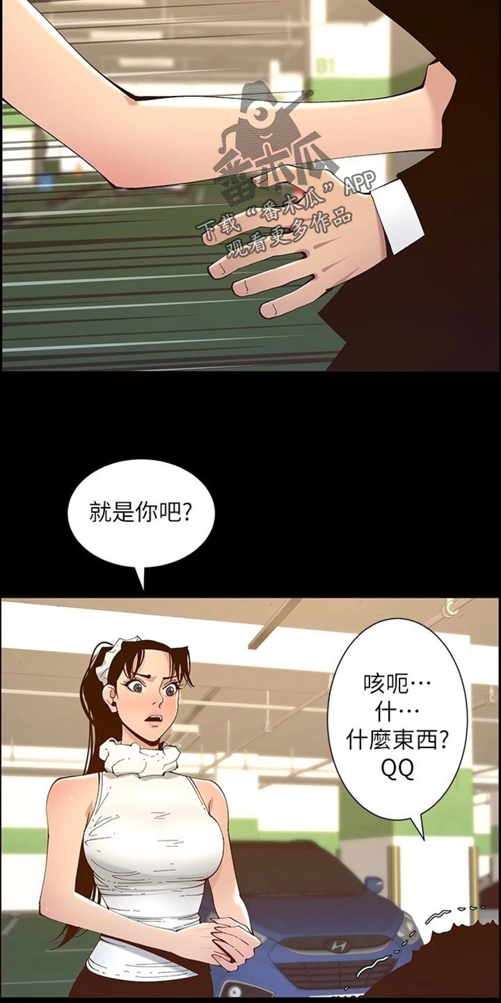 假爸爸变真爸大结局漫画,第232章：预谋2图