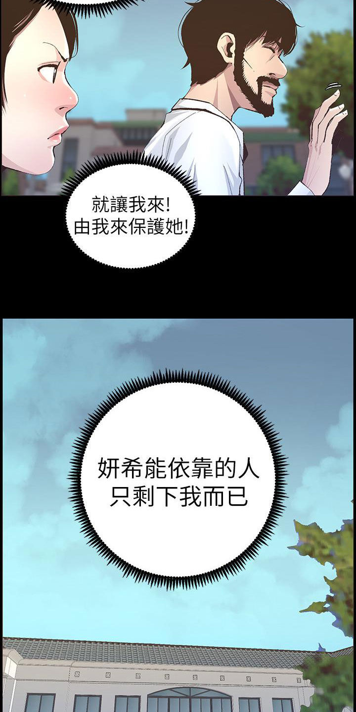 假爸爸电视剧漫画,第79章：保护1图