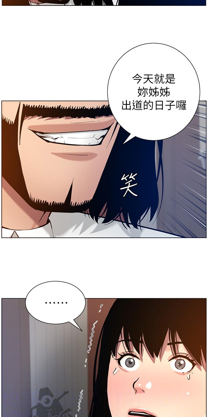 假爸爸电影在线观看漫画,第204章：昔日的大气1图