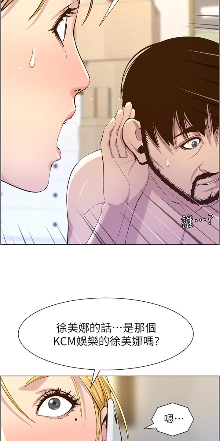 假爸爸电视剧漫画,第176章：堤防1图