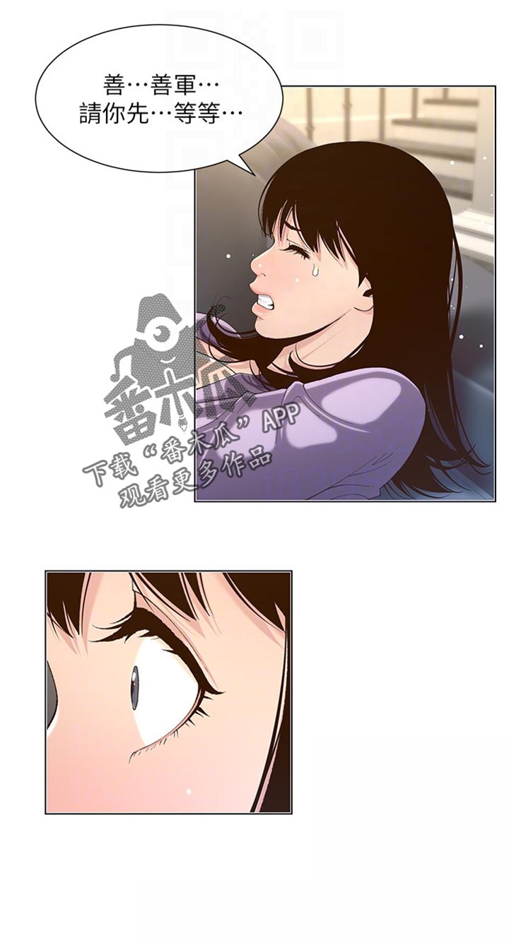 男幼师贾爸爸漫画,第213章：带领2图