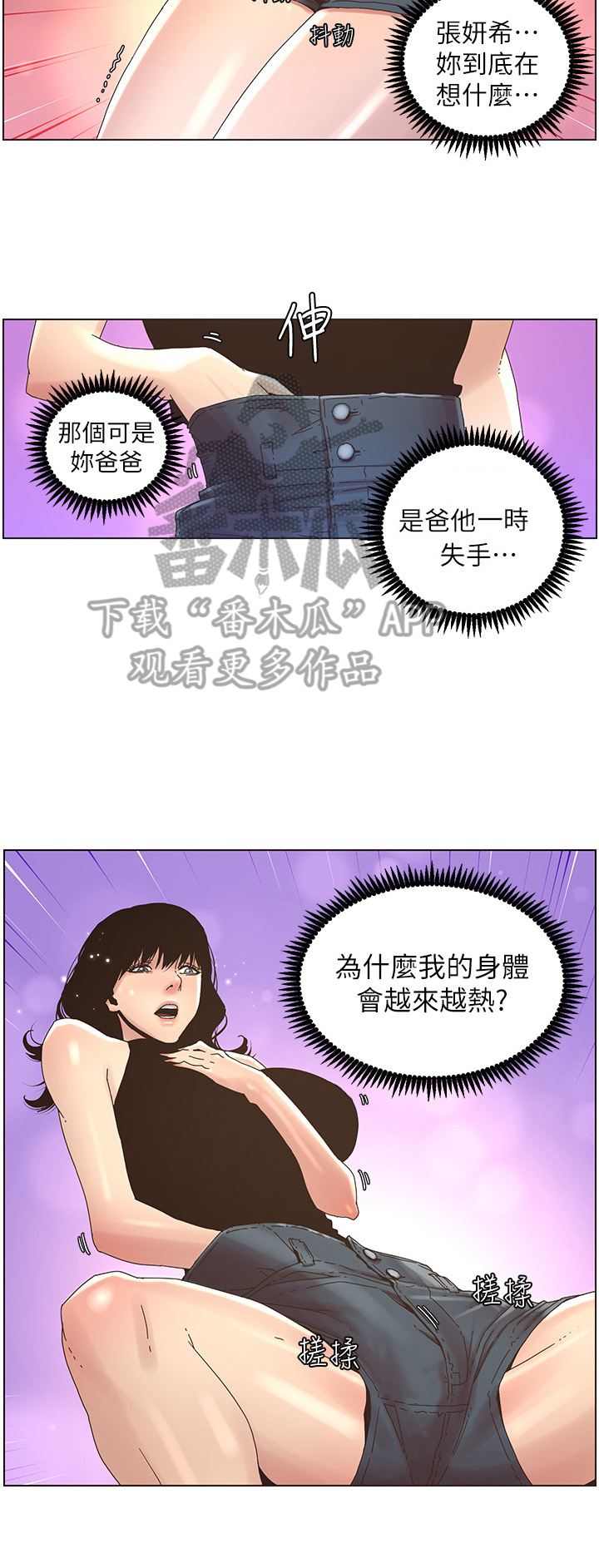 假爸爸遇上真爸爸漫画,第52章：约会2图