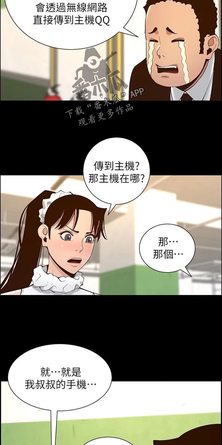 假爸爸攻略漫画,第232章：预谋2图
