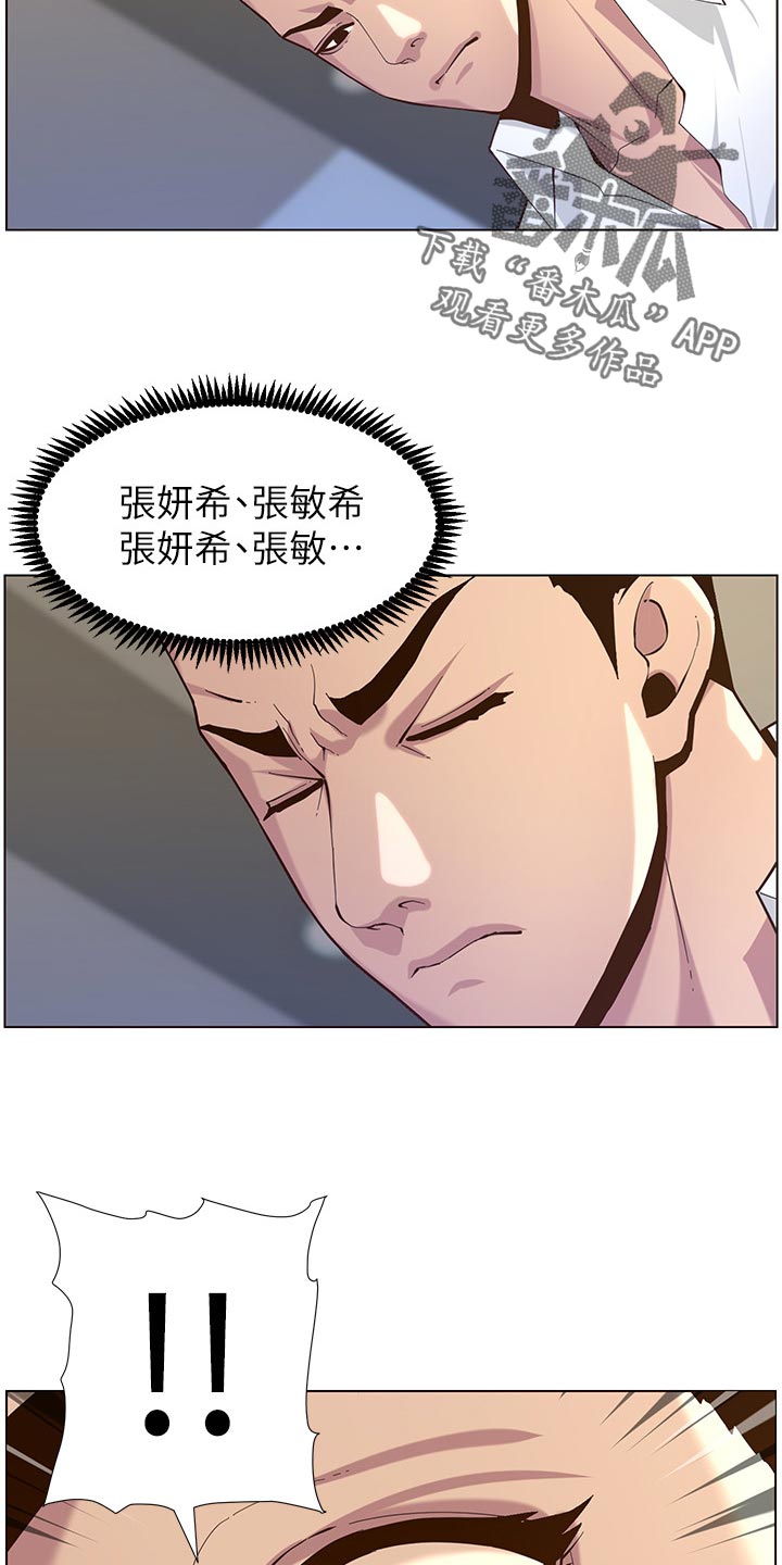 假爸爸真爸爸小品漫画,第157章：想不起来1图