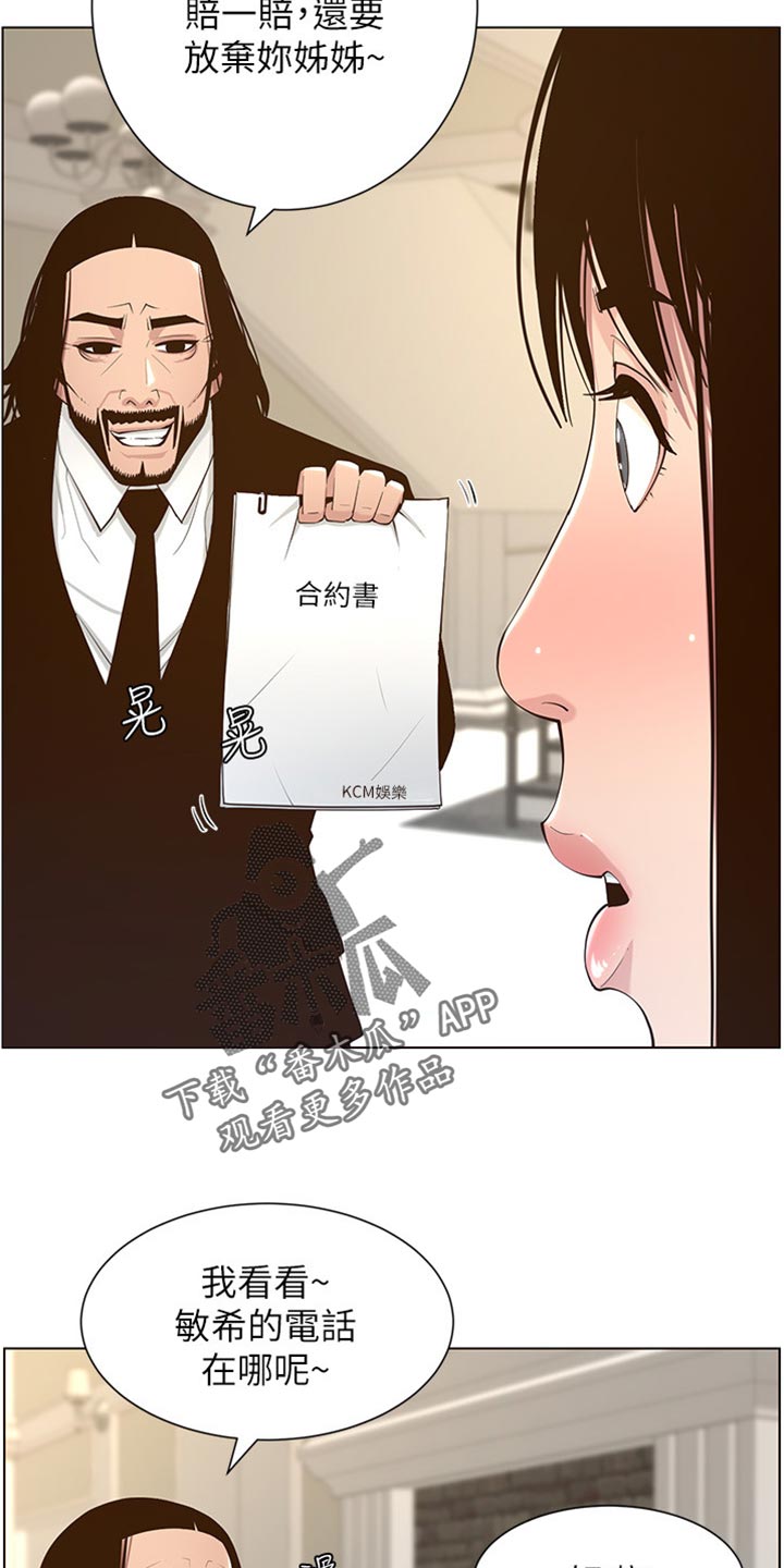 假爸爸漫画漫画,第211章：拍戏2图