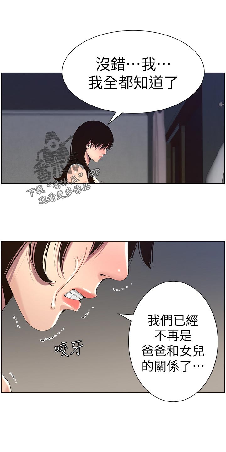 假爸爸演员阵容漫画,第131章：回不去1图