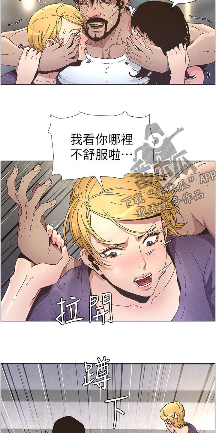 假爸爸电影上映漫画,第61章：不安2图