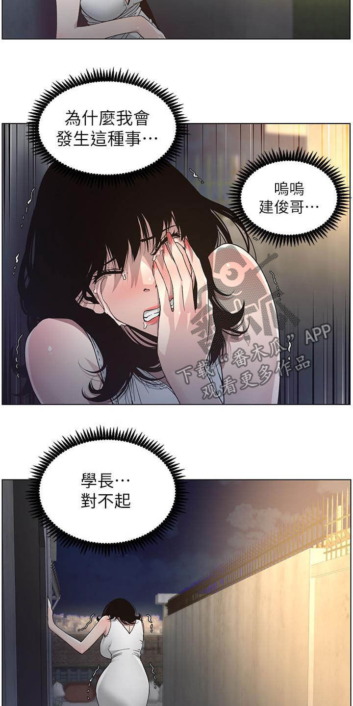 假爸爸变成真爸爸漫画,第73章：崩溃2图