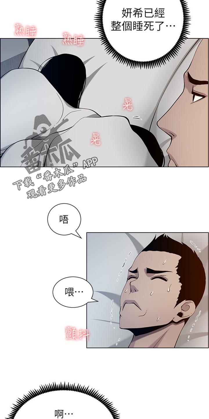 假爸爸全集漫画,第193章：计划许久1图