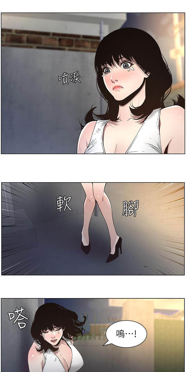 假爸爸变成真爸爸漫画,第73章：崩溃1图