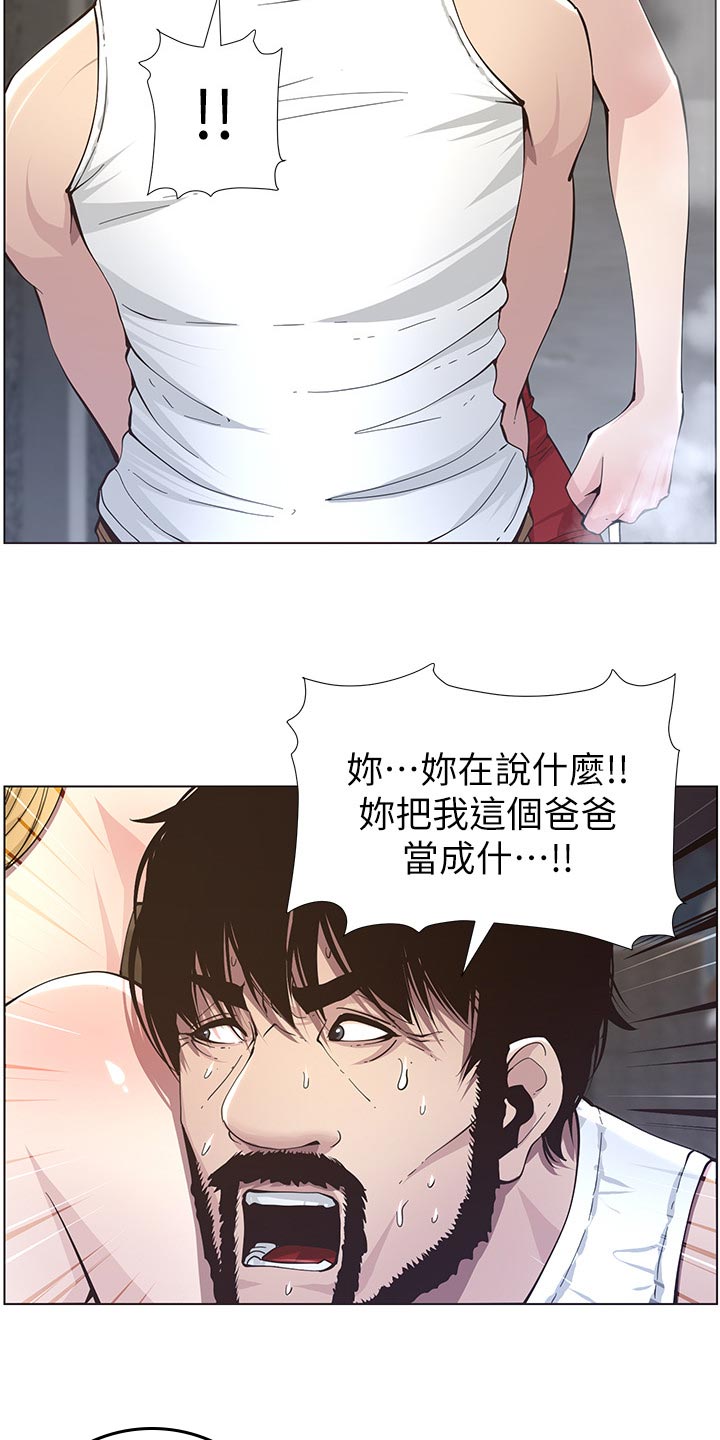 假爸爸变成真爸爸全集漫画,第89章：警告2图