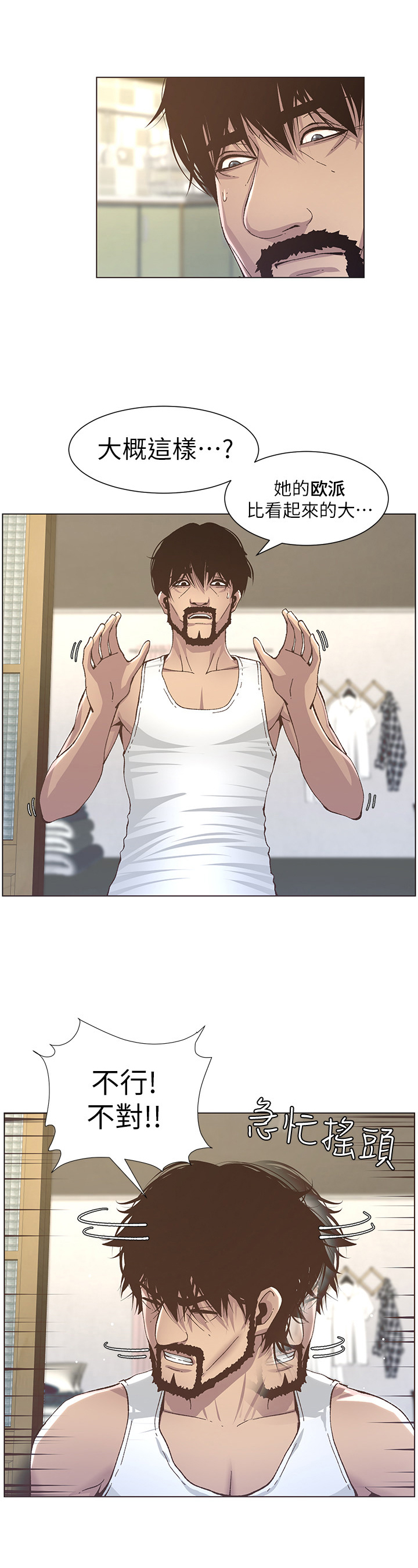 假爸爸攻略漫画,第30章：乱想1图