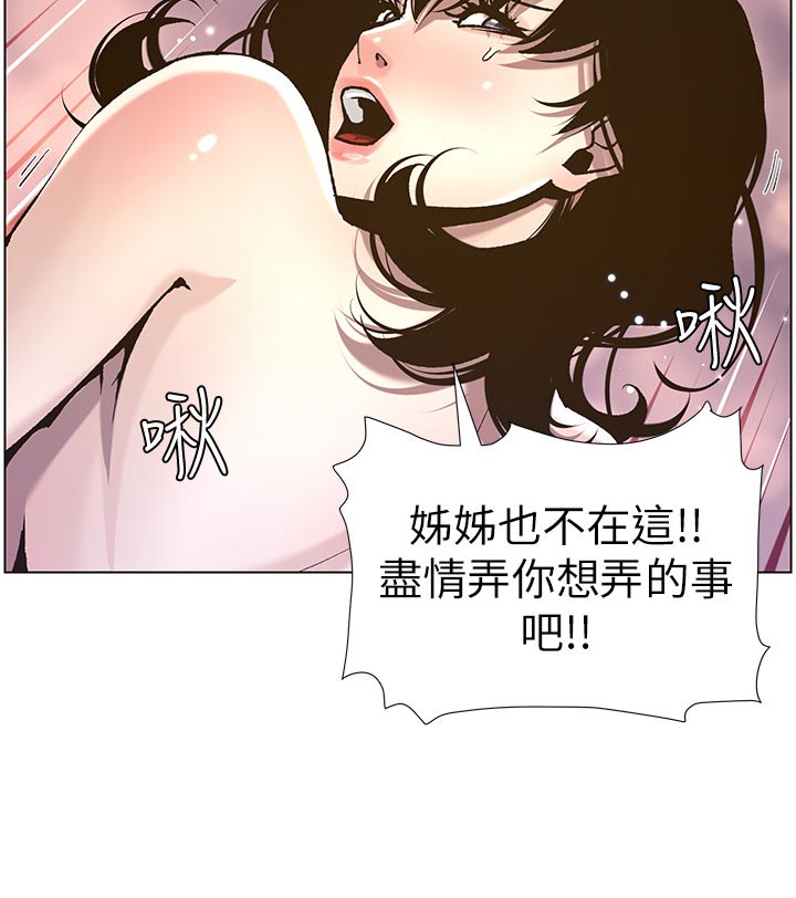 假爸爸漫画,第111章：不对劲2图