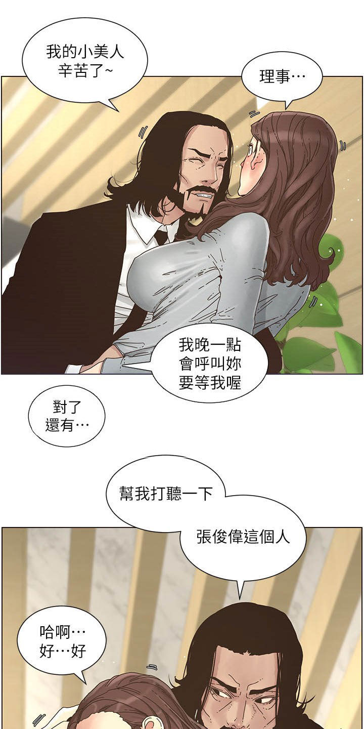 假爸爸全部视频漫画,第62章：好好打扮2图