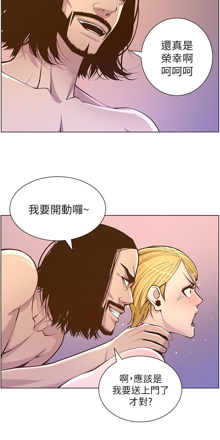假爸爸电视剧漫画,第151章：荣幸2图