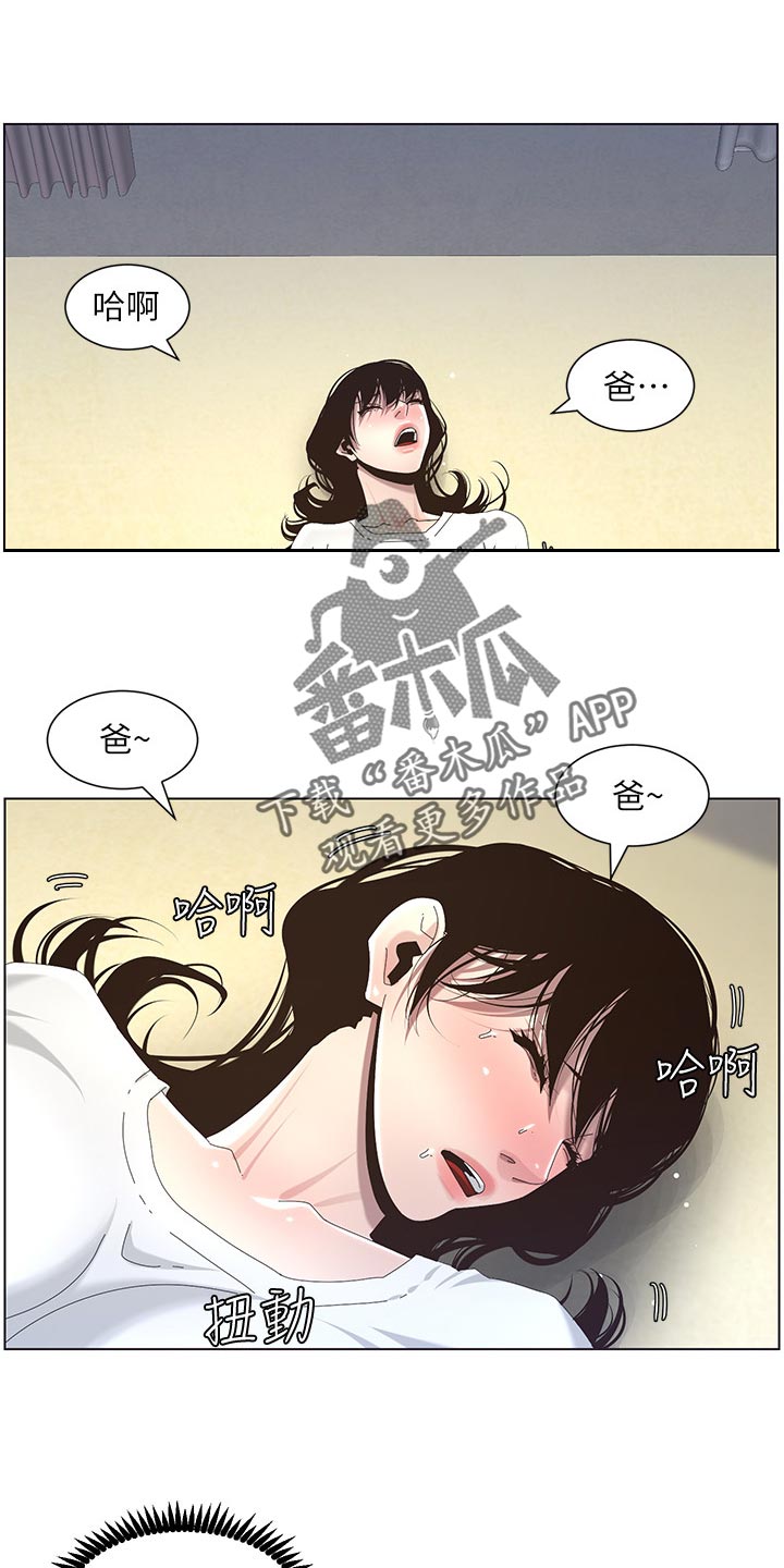 假爸爸变成真爸爸全集漫画,第96章：贵人相助1图