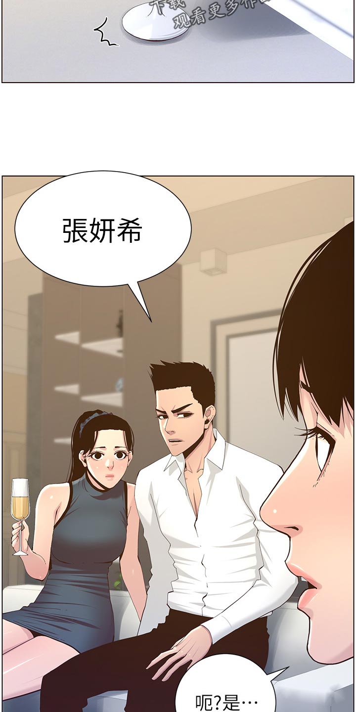 假爸爸剧组漫画,第148章：不自在2图